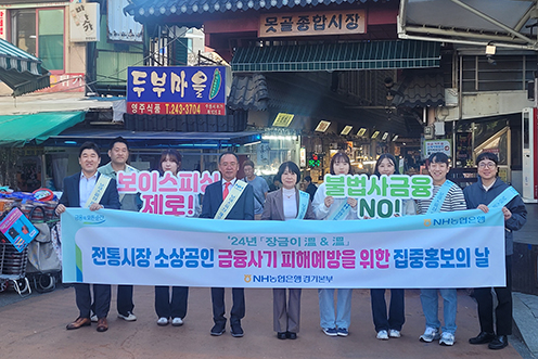 NH농협은행 경기본부 ‘장금이 온(溫)&온(溫)’ 행사 진행