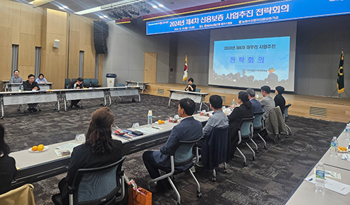 농신보, '신용보증 사업추진 전략회의’ 개최