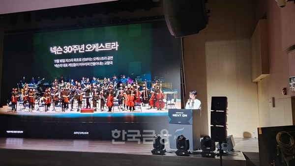 최성욱 넥슨 퍼블리싱라이브본부장이 지스타 2024에서 진행할 30주년 기념 오케스트라에 대해 소개하고 있다. / 사진=김재훈 기자