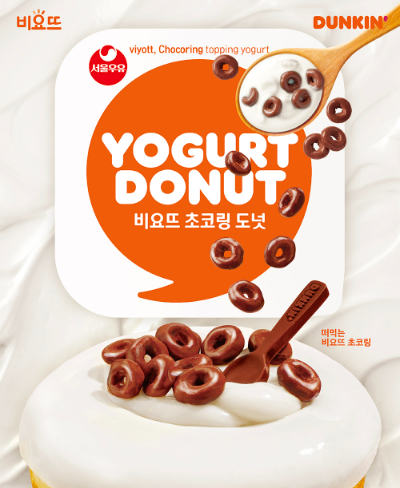 서울우유협동조합(조합장 문진섭)은 SPC그룹 비알코리아가 운영하는 던킨과 비요뜨가 협업한 11월 이달의 도넛인 ‘떠먹는 비요뜨 초코링’을 31일 출시했다. /사진=서울우유협동조합