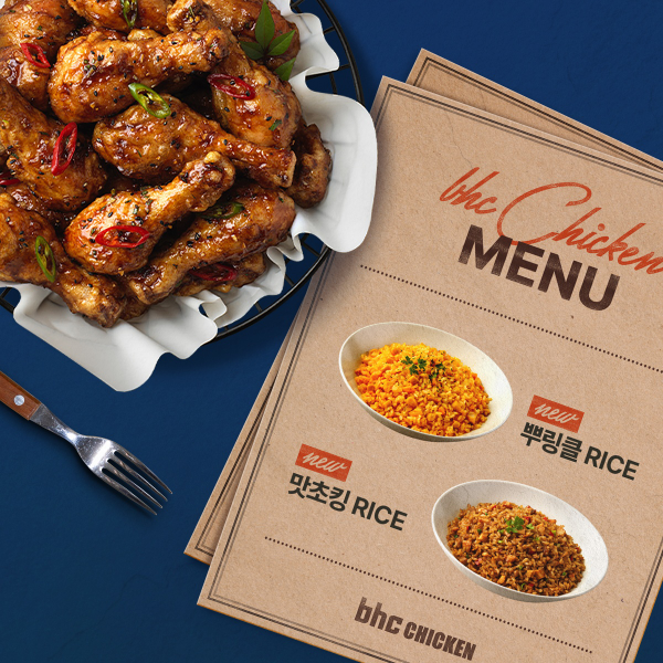 치킨 브랜드 bhc(대표 송호섭)가 ‘치밥(치킨+밥)’을 즐기는 맛쟁이 소비자들을 위해 신규 사이드 메뉴 ‘뿌링클 라이스’와 ‘맛초킹 라이스’ 2종을 31일 선보였다. /사진=bhc치킨