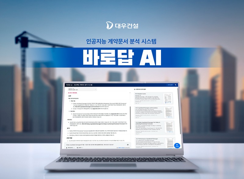 사진제공=대우건설