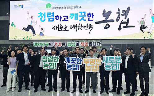 농협, '제8회 윤리경영의 날' 행사 개최