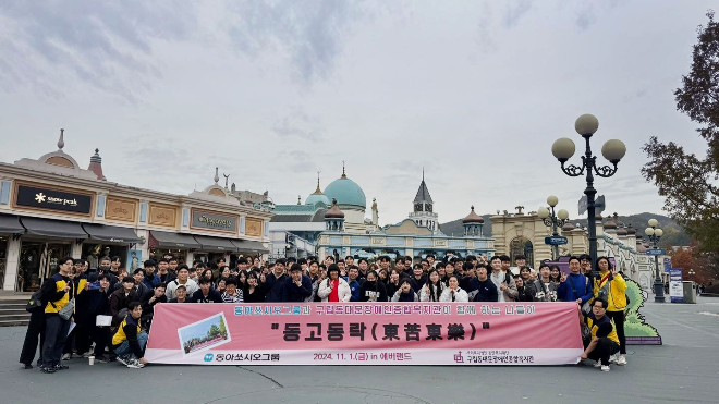 동아쏘시오그룹, 구립동대문장애인종합복지관과 가을 나들이 ‘동고동락’ 진행. /사진제공=동아쏘시오그룹