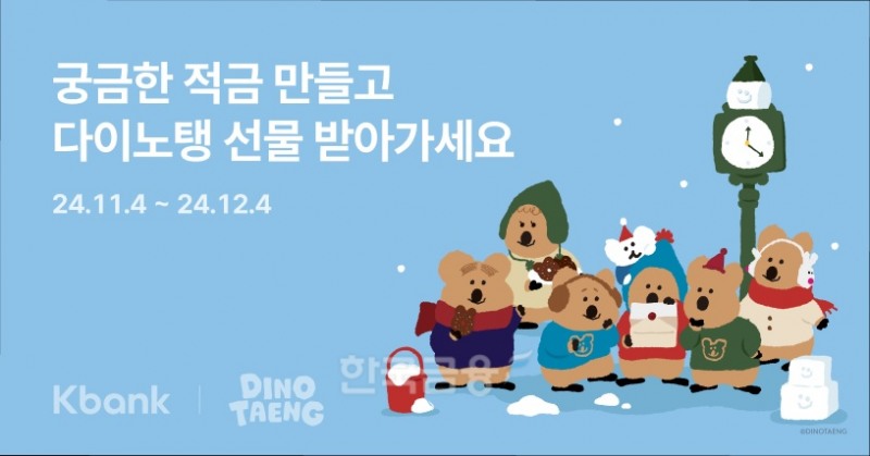 케이뱅크, 최대 연 7.5% ‘궁금한 적금’ 출시./ 사진 = 케이뱅크