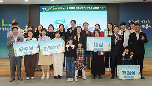 농협, 농산물 과채류 매력 알리기 콘텐츠 공모전 시상식