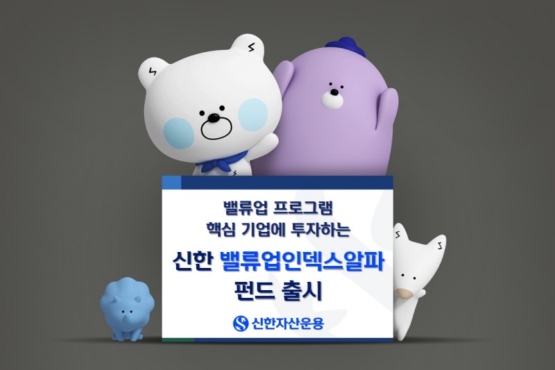 사진제공= 신한자산운용(2024.11.05)