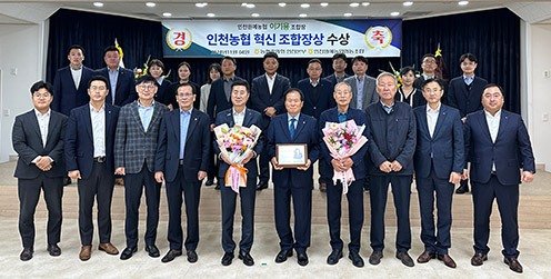 인천원예농협 이기용 조합장 ‘인천농협 혁신 조합장상’ 수상