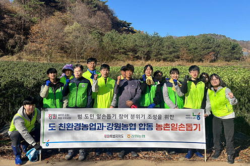 강원농협·강원특별자치도청, 농촌일손돕기 붐 조성 위해 힘 모아