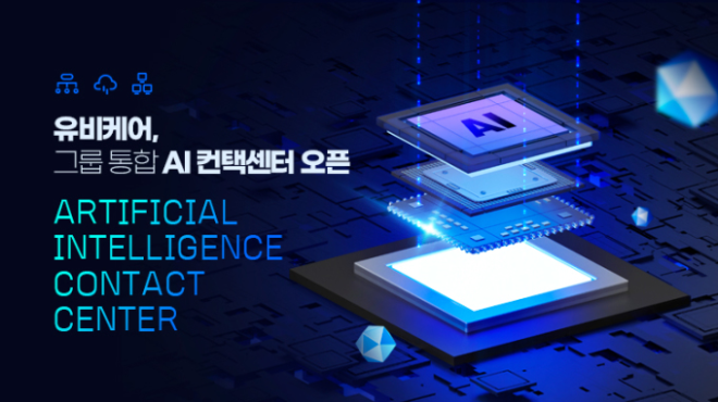 유비케어, EMR 업계 최초 AI 컨텍센터 시스템 구축. /사진=유비케어