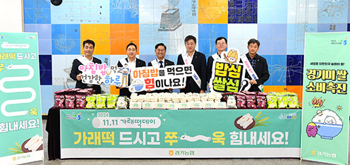 경기농협, 가래떡 데이 쌀 소비촉진 행사 실시
