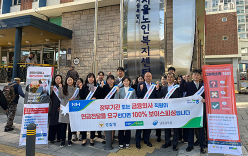 농협, 보이스피싱 피해 예방 홍보 캠페인 실시