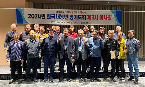 농협중앙회 경기본부, 3분기 이사회·쌀 소비촉진 활성화 캠페인 전개