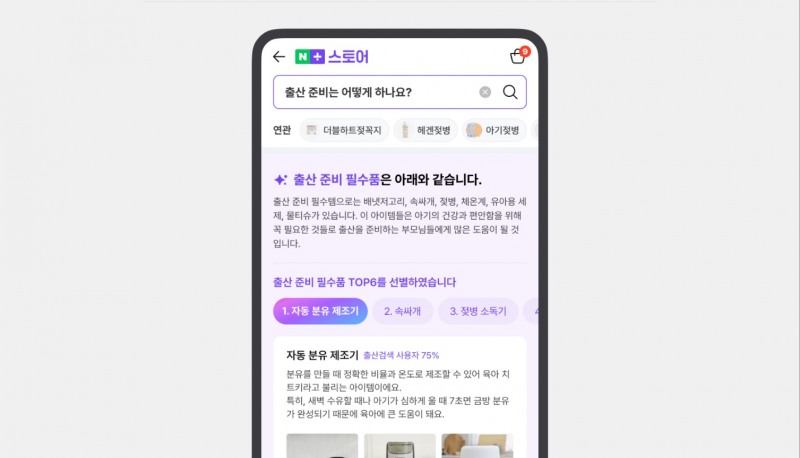 네이버가 AI 쇼핑앱을 상반기에 출시한다. /사진제공=네이버
