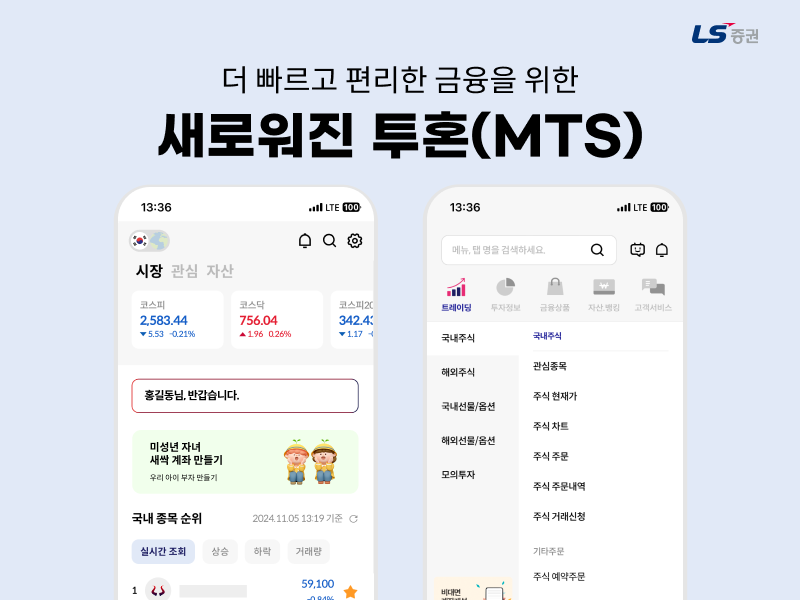 사진제공= LS증권(2024.11.11)