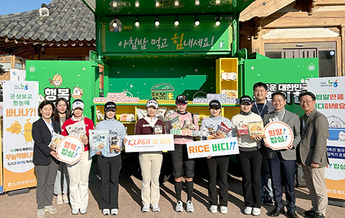 농협경제지주, 한국여자프로골프협회와 쌀 소비 아침밥 먹기 운동 실시