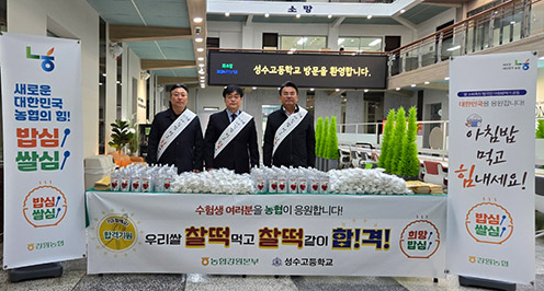 농협 강원본부 ‘수능 합격기원 떡 나눔 행사' 실시