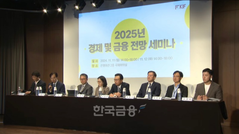 12일 서울 중구 은행회관에서 열린 ‘2025년 경제 및 금융 전망 세미나’에서 참석자들이 토론하고 있다.