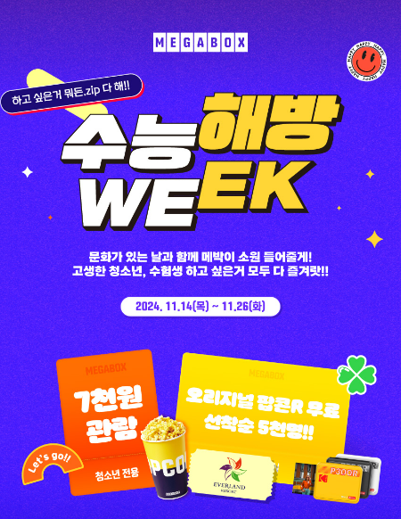 /사진=메가박스