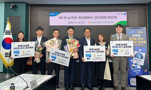 농협, '제1회 농축협 개인형 RPA 경진대회' 발표회 개최