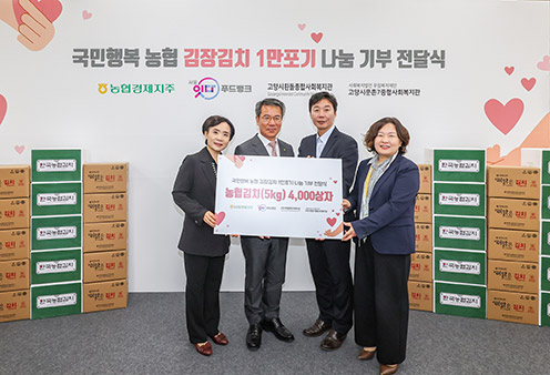 농협경제지주, 소외계층 김장김치 1만 포기 기부