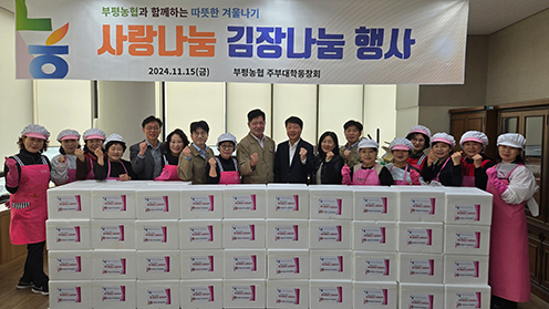 인천 부평농협, '사랑나눔 김장 나눔 행사' 개최