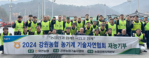 강원농협, 농기계수리 봉사활동 실시