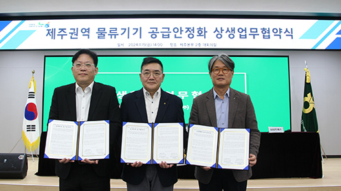 농협경제지주, 풀(Pool)회사와 제주 물류기기 수급안정 위한 업무협약 체결