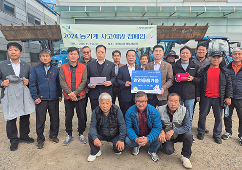 농협중앙회 인천본부 '농기계 사고예방·인천농협 밥심♡쌀심' 캠페인