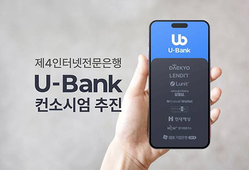 ▲ 유뱅크 컨소시엄. 사진 = 렌딧