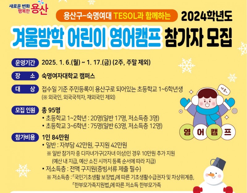 용산구-숙명여대 TESOL 겨울방학 어린이 영어캠프./사진제공=용산구