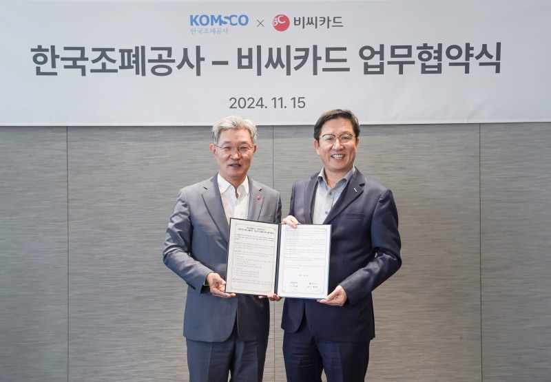 비씨카드·조폐공사, 공공결제 서비스로 복지 사각지대 해소