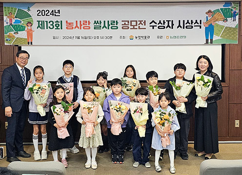 농협, ‘제13회 농사랑 쌀사랑 공모전’ 시상식 개최