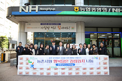 인천농협·도농상생국민운동본부, 행복담은 김장김치 나눔사업 실시