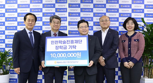 NH농협은행 인천본부, 인천학술진흥재단에 장학금 1000만원 기탁