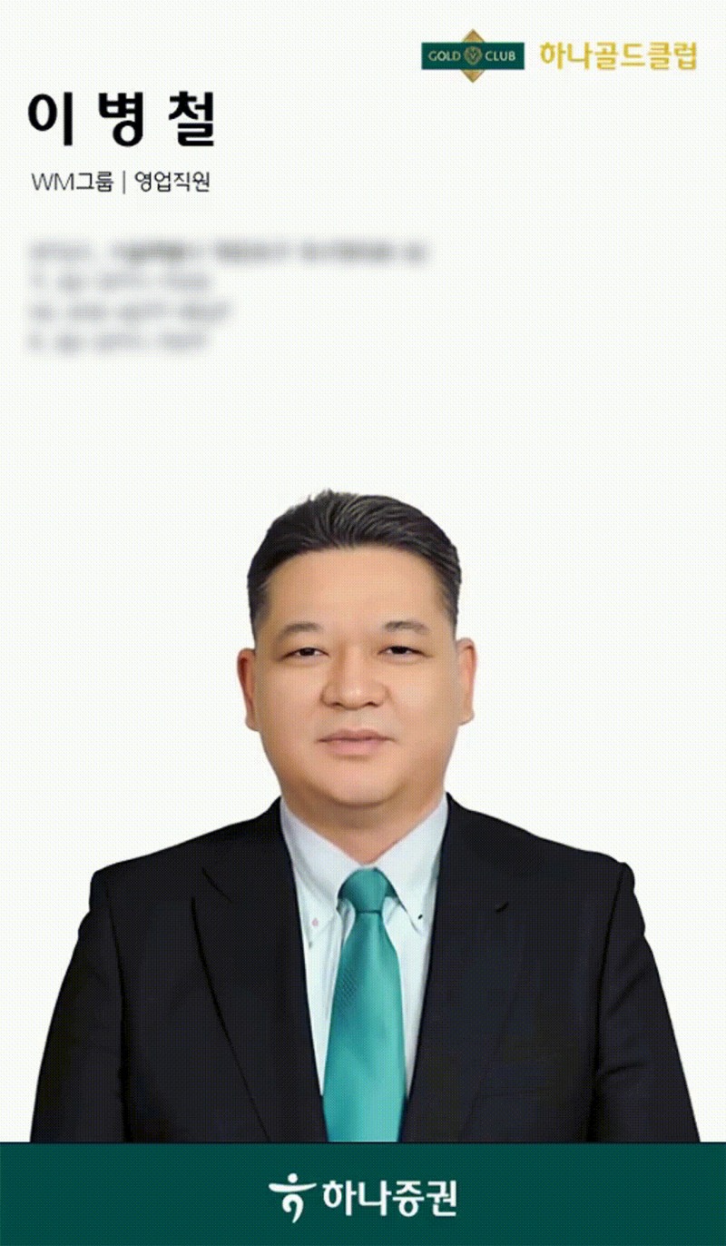 인공지능 기술로 재구성한 이병철 하나증권 WM그룹장의 AI명함/ 사진제공= 하나증권(2024.11.19)