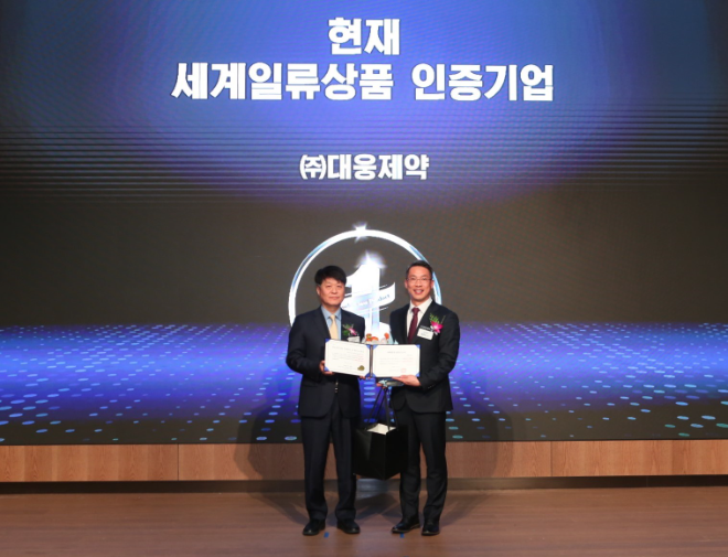 윤준수 대웅제약 나보타사업본부장(오른쪽)이 세계일류상품 인증서를 받고 기념촬영을 하고 있다. /사진=대웅제약