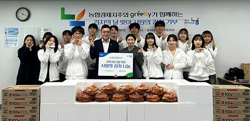 농협경제지주, 김치의 날 맞아 사랑의 김치 나눔 가져