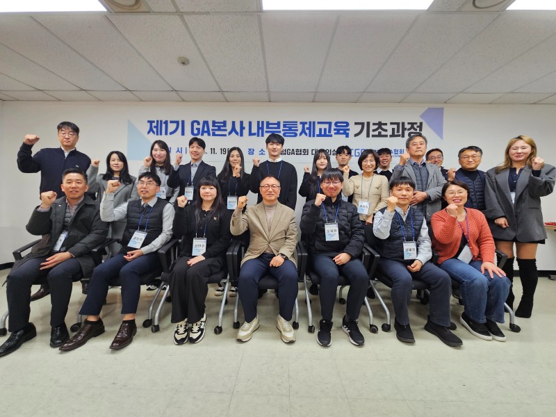 보험GA협회는 GA업계 양적·질적 성장에 따른 금융당국의 판매전문회사 도입 검토와 발맞춰 GA본사의 내부통제 역할 강화와 본사 인력의 실무능력 성장을 목적으로 'GA본사 내부통제교육'을 실시했다고 20일 밝혔다.(2024.11.19.)./사진제공=보험GA협회