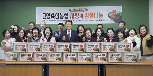 경기농협, 사랑의 김장 나눔행사 실시