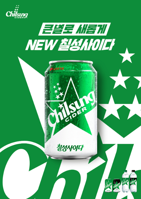 롯데칠성음료(대표 박윤기)가 올해로 74주년을 맞은 탄산음료 ‘칠성사이다’의 패키지 디자인을 전면 리뉴얼했다. /사진=롯데칠성음료