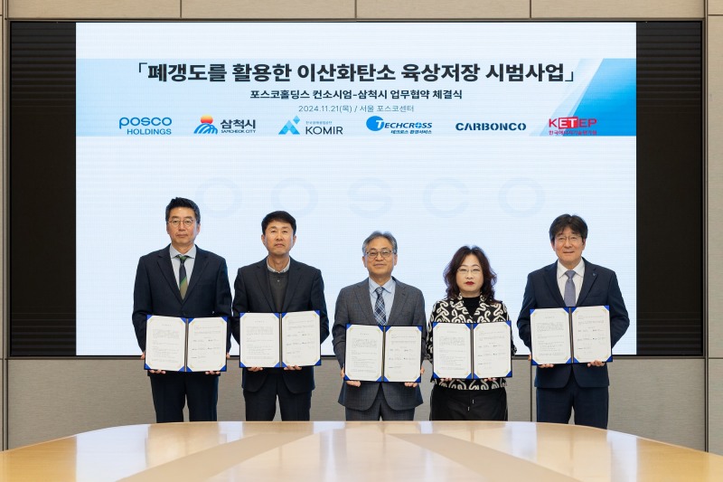 고현신 카본코 최고기술책임자(CTO)(왼쪽부터)와 조인성 삼척시 경제진흥국장, 한건우 포스코홀딩스 저탄소CCUS연구센터장, 이진수 한국광해광업공단 기술연구원장, 김상민 테크로스환경서비스 신사업본부장이 지난 21일 폐갱도를 활용한 이산화탄소 육상 저장 시범 사업을 위한 MOU를 맺은 뒤 기념촬영을 하고 있다. /사진제공=DL이앤씨