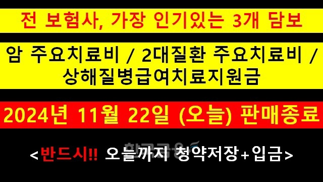 한 보험사에서 설계사에 배포한 주요치료비 판매중단 안내.