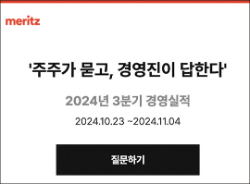 ▲ '열린 IR' / 사진출처= 메리츠금융지주