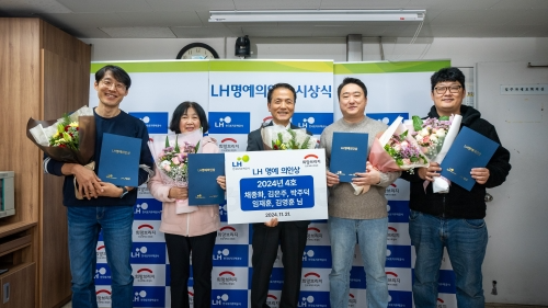 LH 명예의인상 수상자들./사진제공=LH