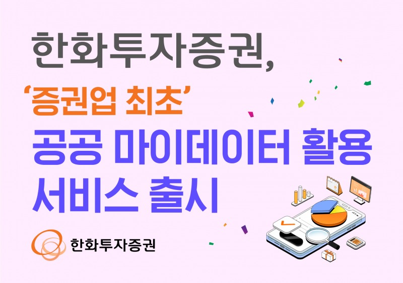 사진제공= 한화투자증권(2024.11.25)