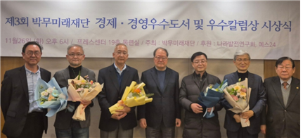 제3회 박무미래재단 우수 경제경영도서상 및 우수칼럼상 시상식에서 수상자와 재단 관계자들이 기념촬영을 하고 있다.사진제공=박무미래재단