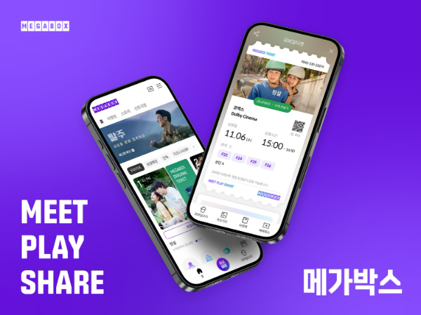 메가박스(대표 홍정인, 남용석)가 모바일 앱을 예매 및 서비스 접근성을 높인 사용자 중심으로 개편했다. /사진=메가박스
