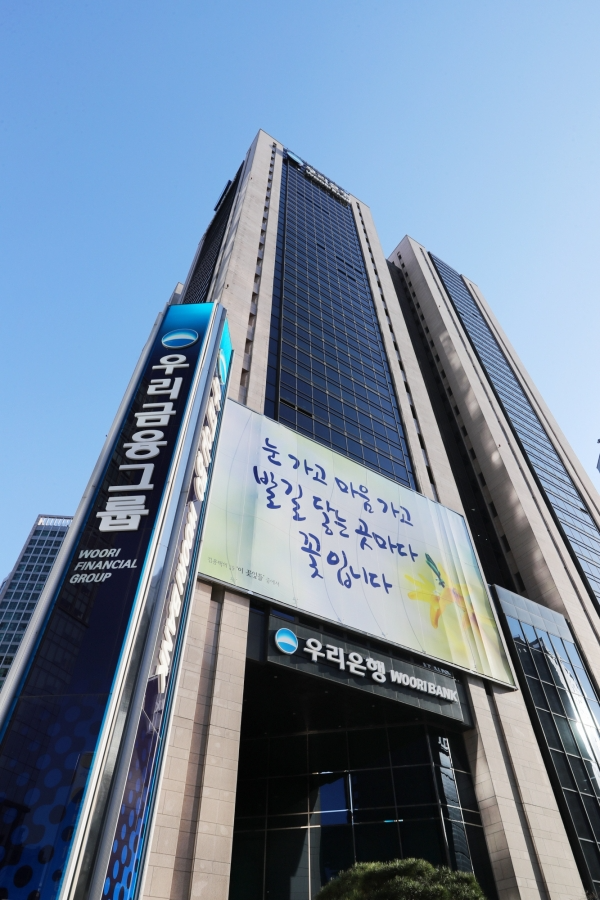 우리은행 본사 / 사진제공 = 우리은행