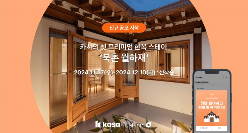사진제공= 카사(2024.11.27)